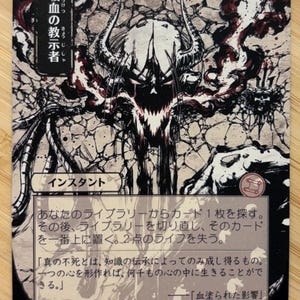 Puede incluir: Una carta coleccionable rectangular con una ilustración en tinta blanca y negra de una criatura esquelética con cuernos. La carta incluye texto en japonés, un icono de calavera, un símbolo de pergamino y el texto M 0100 SOA JP y 2026 Wizards of the Coast.