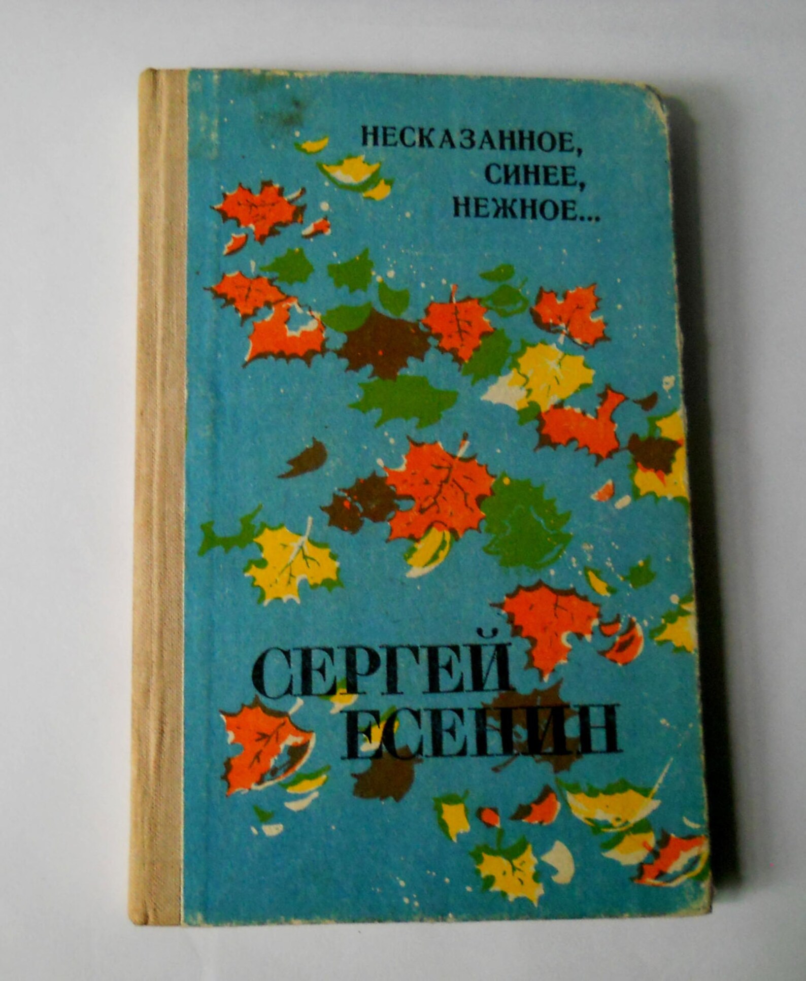 Poetry Poems by Sergey Esenin Vintage Russian Book Poet Etsy