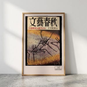 60s Japanese Poster - Etsy