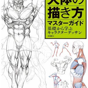 Peut inclure: Une couverture de livre présentant un grand croquis au crayon noir et blanc d'une silhouette humaine musclée aux bras levés. La couverture inclut un encadré vert avec du texte japonais et des croquis anatomiques montrant les muscles en bleu et rouge.