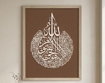 Ayatul Kursi Wall Art – Islamic Quranic Verse Print