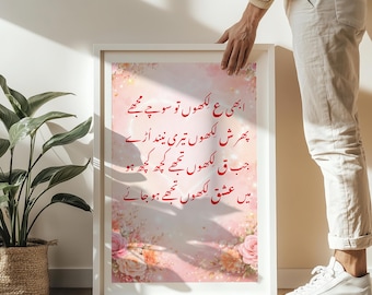 Arte mural con poesía urdu, decoración pakistaní (descarga digital)