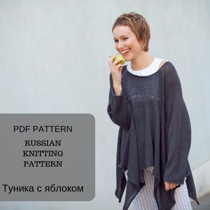 May include: A PDF knitting pattern for a tunic with the text "PDF PATTERN RUSSIAN KNITTING PATTERN Туника с яблоком" in black text on a gray background.