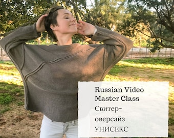 Russian Video Master Class PDF Мастер-класс по вязанию Свитер-оверсайз УНИСЕКС