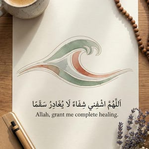 Dua for Healing Print, Minimalist Islamic Art (Digital Download)