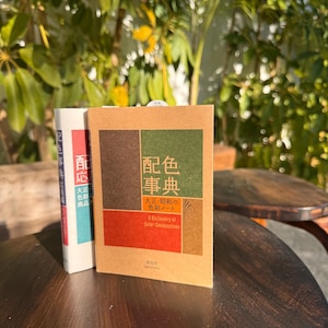 A Dictionary of Color Combinations Volumen 1&2