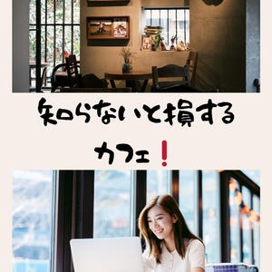 May include: A woman smiles while working on a laptop in a cafe. The image features a cafe interior with tables, chairs, and framed pictures. Japanese text at the top reads, "You'll regret it if you don't know." The word "cafe" is also written in Japanese.