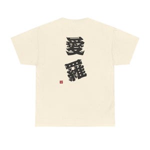 Isla :Heavy Cotton Tee Personalized Kanji Name Back Print with Front English Name and Neck Tag
