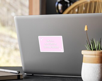 Naklejka „Zaraz wracam do domu” | Naklejka winylowa wycinana na wymiar w kolorze pastelowego różu