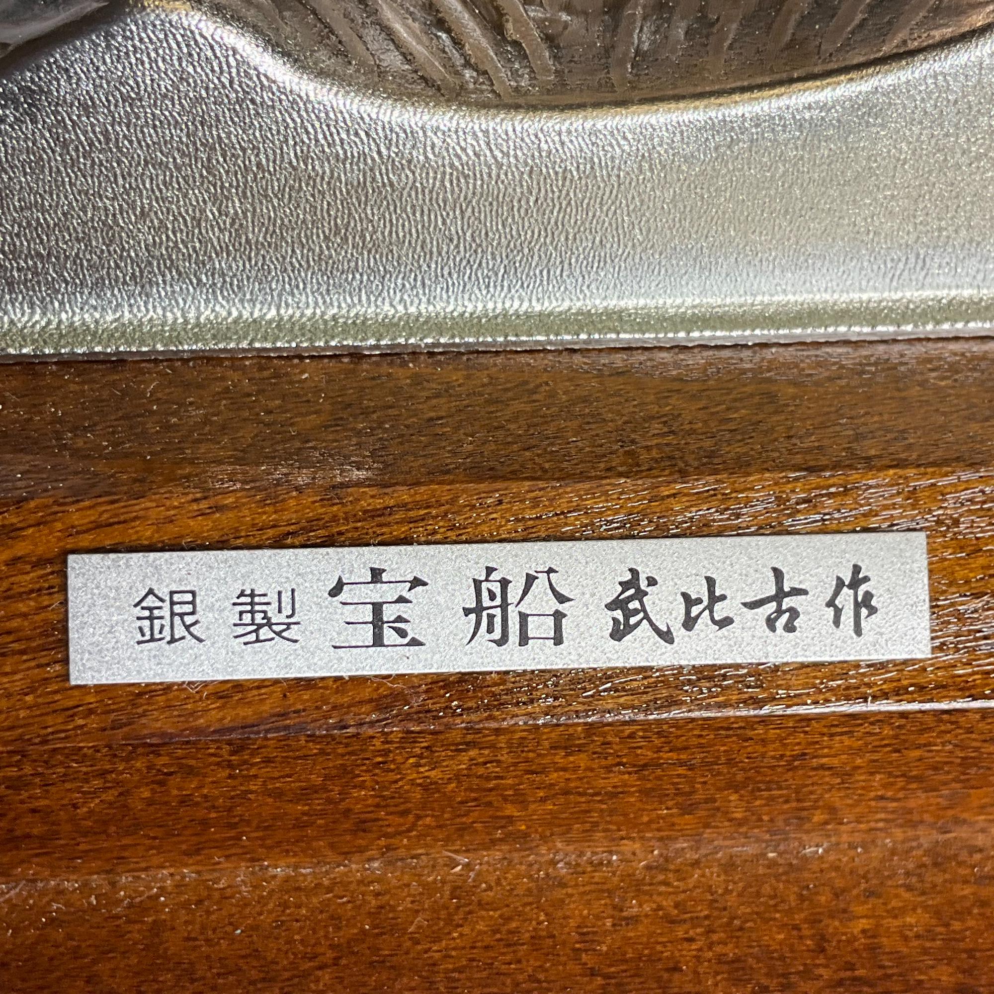 Japanese Silver Treasure Ship by Takehiko ~ Vintage 10