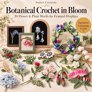 以下が含まれることがあります： 花、ベリー、葉を含むかぎ針編みの植物モチーフのコレクション。青と赤のフラワーアレンジメントが施された3つの額縁ディスプレイ、緑の葉と青いベリーの円形リース、および日本語のガイドが含まれています。