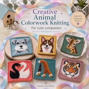 Creative Animal Colorwork Knitting| PDF Pattern with Step-by-Step Diagrams | Japanese Language