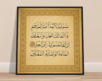Islamic Calligraphy Wall Art Framed Poster | Quran Verse Arabic | Muslim Home Decor | Eid Gift