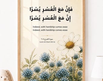 Arte mural islámico, lámina con versículo del Corán, póster con caligrafía árabe, decoración floral musulmana (descarga digital).