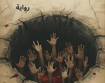 كتاب الكتروني بصيغة pdf Literatur Fiction Novel PDF – Psychologisches Drama basierend auf realen Ereignissen