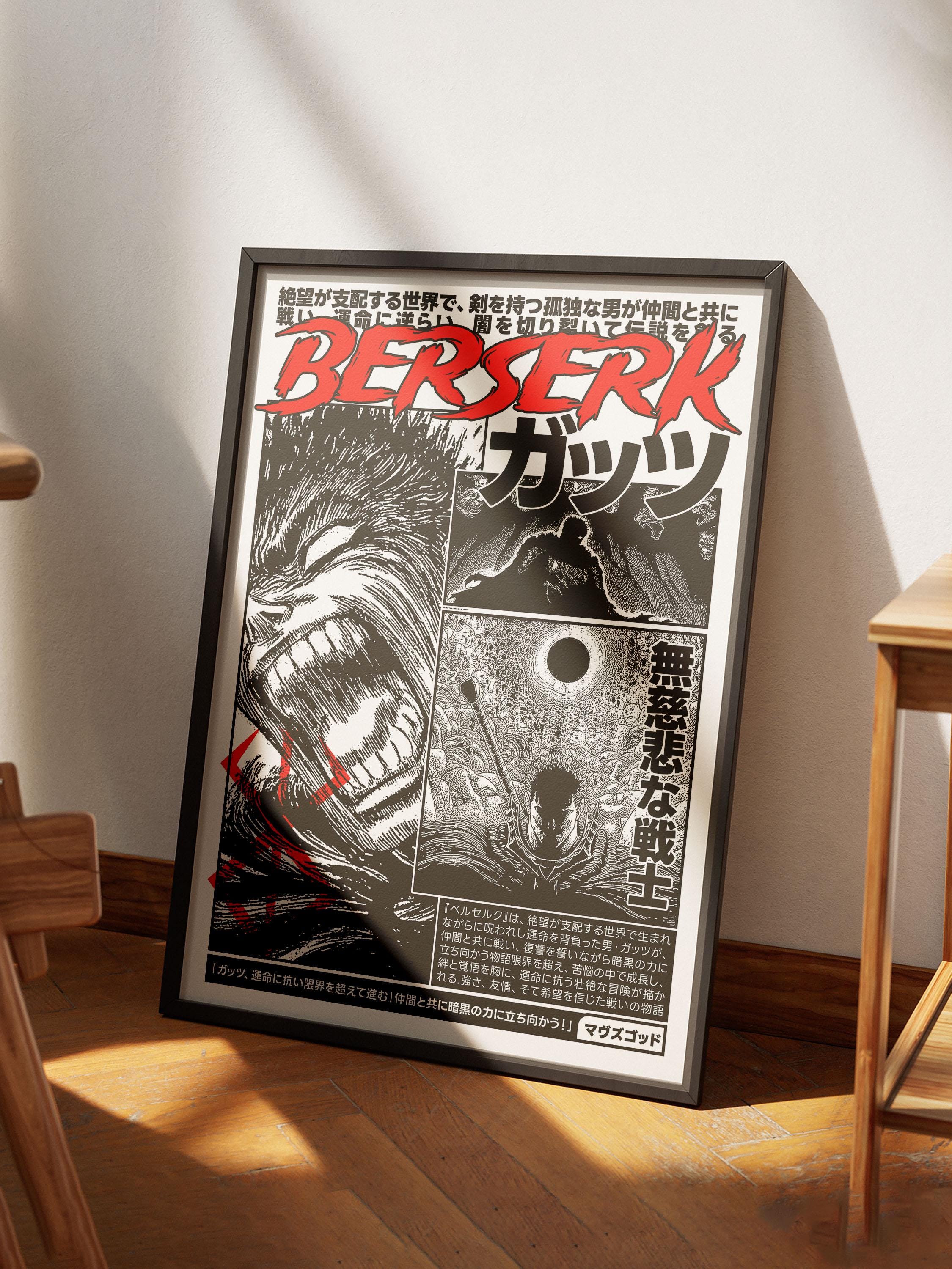 ベルセルク　ポスター　額付き Berserk poster - Etsy 日本