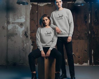 Arabic SABR Sweatshirt – Minimal Arabic Calligraphy Crewneck – Unisex Streetwear Sweatshirt – Calm Strength Pullover – LAVIX