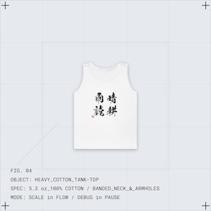 May include: White heavy cotton tank top with black Japanese calligraphy. The tank top has a banded neck and armholes. The text on the tank top reads "Rainy Reading".