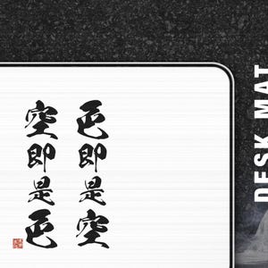 May include: White desk mat with black Chinese calligraphy. The text reads vertically and includes a small red seal. The mat has a white surface with a textured pattern and a black border.