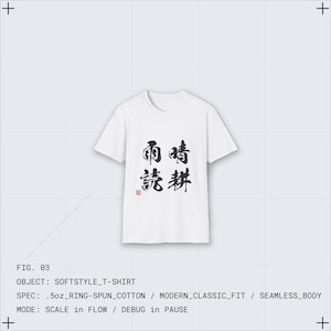 以下が含まれることがあります： 白のTシャツ、クルーネックと半袖。黒い書道と小さな赤いスタンプが特徴です。テキストは「雨の読書」と書かれています。