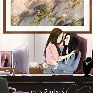 Ebook de romance tailandés GL – Tú que significas amor (Descarga en PDF)