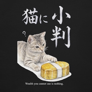 Minimal Japanese Kanji Art T-Shirt — “Neko-ni-Koban” Zen Philosophy / Calligraphy Style / Black Tee