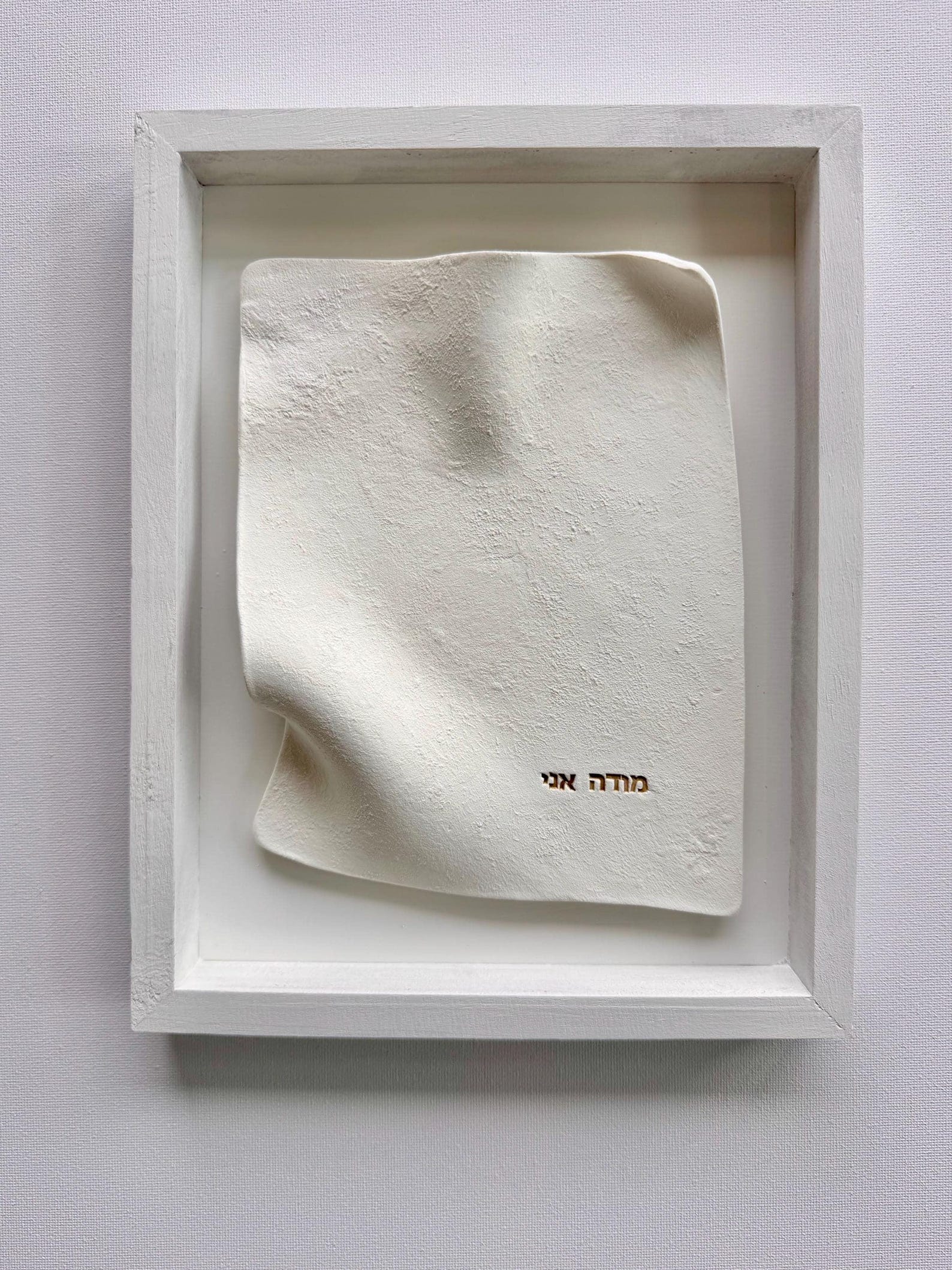 Hebrew Gratitude Prayer - Frame