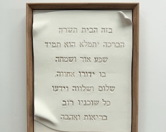 Birkat HaBayit (Home Blessing). Clay Wall Art – Minimalist Hebrew Gratitude Prayer