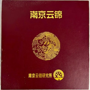 Nanjing Yunjin Sidenbrokad Gulddrake Stor 15" Shadowbox Inramad Tavla #04002