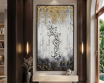 Surah Ar Rahman Fabi Ayyi Ala Gold Calligraphy Long Narrow Large Canvas Art