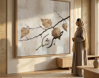 Sabr Shukr Arabic Calligraphy Canvas | Minimalist Modern Framed Islamic Art