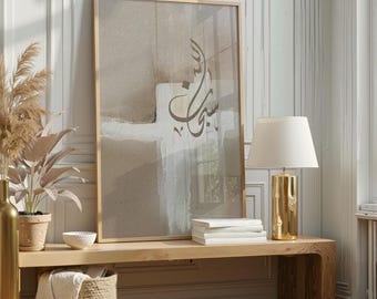 Subhanallah Arabic Calligraphy Canvas | Modern Minimalist Sand Textured Islamic Art