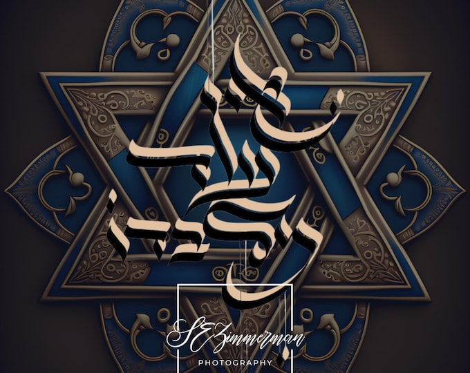 Hebrew Calligraphy Ein Od Milvado