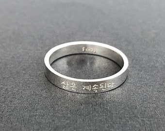 Personalized Engraved Korean Name 3 mm Sterling Silver Band Ring - Korea Ring - Korea Jewelry - Korea Gifts