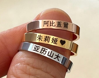 Personalisierter Chinesischer Namensring: 3 mm Edelstahlband, dunkle Gravur