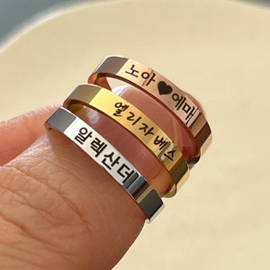 Personalized Korean Name Ring: 3 mm Dark Engraved Stainless Steel Band