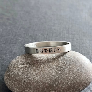 Personalized Japanese Name 3 mm Burnished Matte Sterling Silver Band Ring - Custom Japanese Ring - Japan Gifts - Japanese Characters