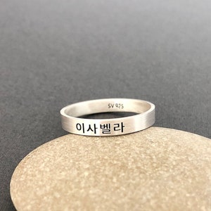 Nom coréen personnalisé 3 mm en argent sterling bruni mat - Bague coréenne personnalisée - Cadeaux pour la Corée - Personnages coréens - Hangul