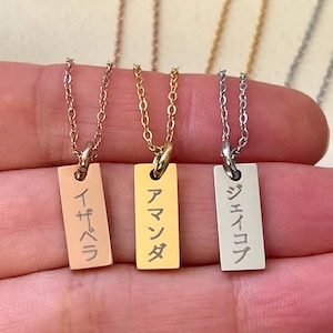 Personalized Japanese Name Dainty Tag Stainless Steel Necklace - Custom Japanese Necklace - Japan Gifts - Japanese Characters