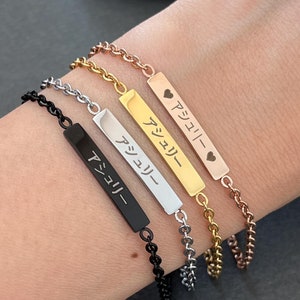 Personalized Japanese Name Dainty Mini Bar Stainless Steel Bracelet - Custom Japanese Bracelet - Japan Gifts - Japanese Characters