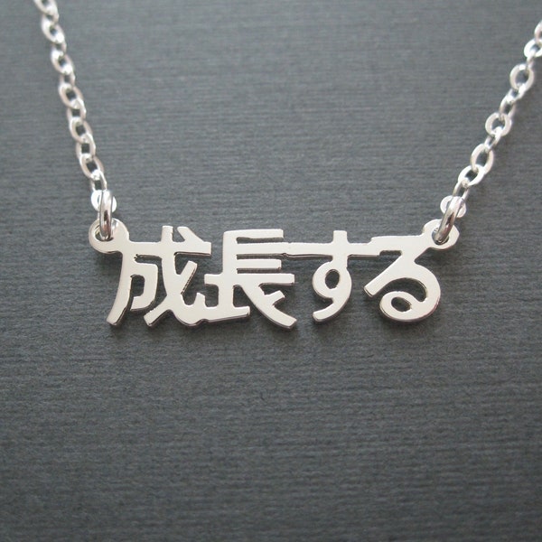 Personalized Mini Japanese Name Sterling Silver Necklace - Japan Necklace - Japan Gifts -  Japanese Characters - Hiragana - Katakana - Kanji