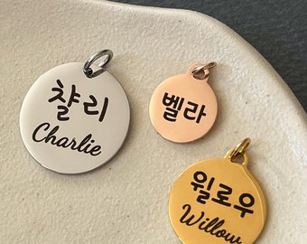 Personalisierte koreanische Haustier-ID-Marke: dunkel graviertes Edelstahl Hangul