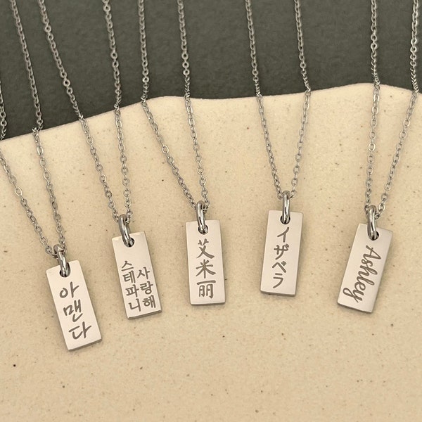 Collar de acero inoxidable con etiqueta delicada con nombre japonés grabado personalizado - Joyería japonesa - Hiragana - Katakana - Kanji