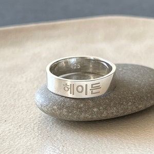 Nom coréen personnalisé 5 mm en argent sterling - Bague coréenne personnalisée - Cadeaux pour la Corée - Personnages coréens