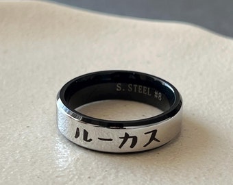 Personalisierter japanischer Namensring: Edelstahlband in Schwarz & Silber, dunkle Gravur