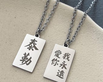 Personalized Chinese Name Necklace: Engraved Stainless Steel Tag