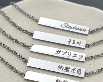 Personalized Engraved Korean Name Bar Stainless Steel Necklace - Korea Necklace - Korea Gifts - Hangul