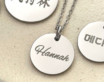 Personalized Engraved Name Round Pendant Stainless Steel Necklace in 2 Pendant Sizes - Custom Necklace