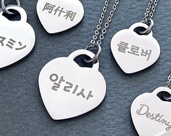 Personalized Engraved Korean Name Heart Stainless Steel Necklace in 2 Pendant Sizes - Korea Jewelry - Hangul