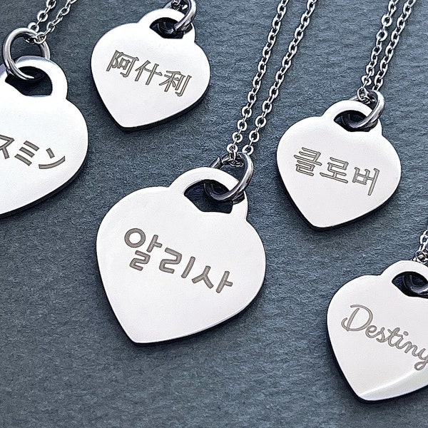 Personalized Engraved Korean Name Heart Stainless Steel Necklace in 2 Pendant Sizes - Korea Jewelry - Hangul